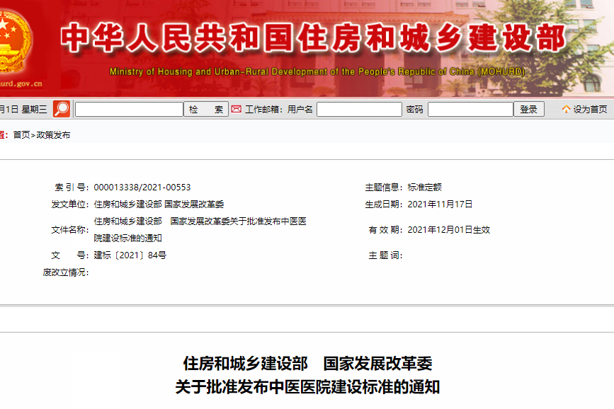 新版《中醫醫院建設標準》發布，12月1日起施行